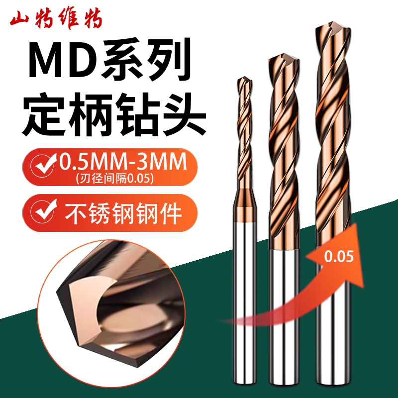 三特维特钻头D3定柄超硬0.5 1 2mm小打孔钻头硬质合金钨钢麻花钻