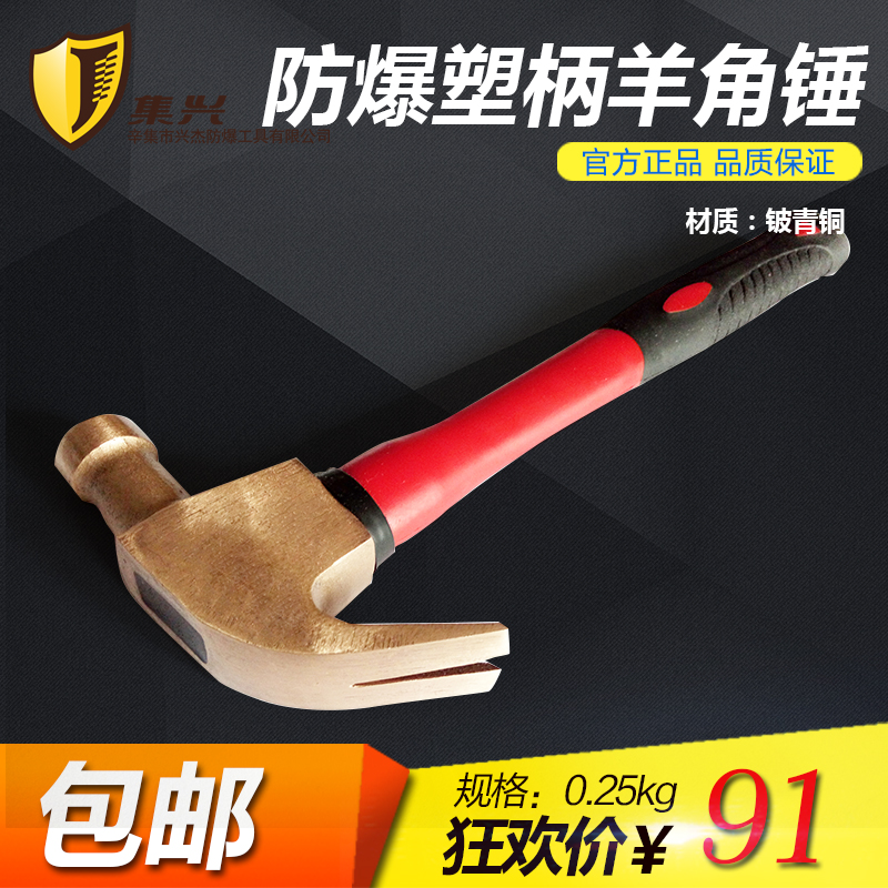 防爆防磁塑柄羊角锤/羊角锤塑柄/羊角锤/铍青铜手锤0.25/0.5/0.75