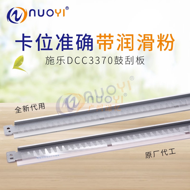 兼容施乐DCC2270 3370 C3375 4470 3373 2275彩色复印机硒鼓刮板