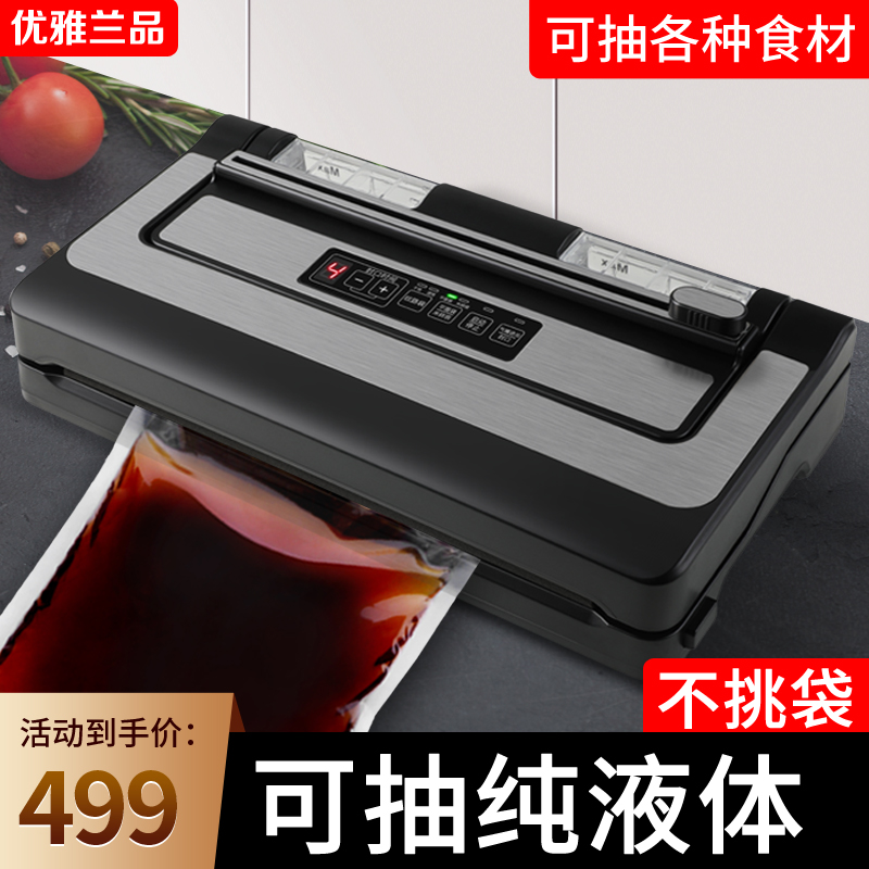 优雅兰品大米茶叶干湿食品真空包装机抽真空封口机家用商用密封机