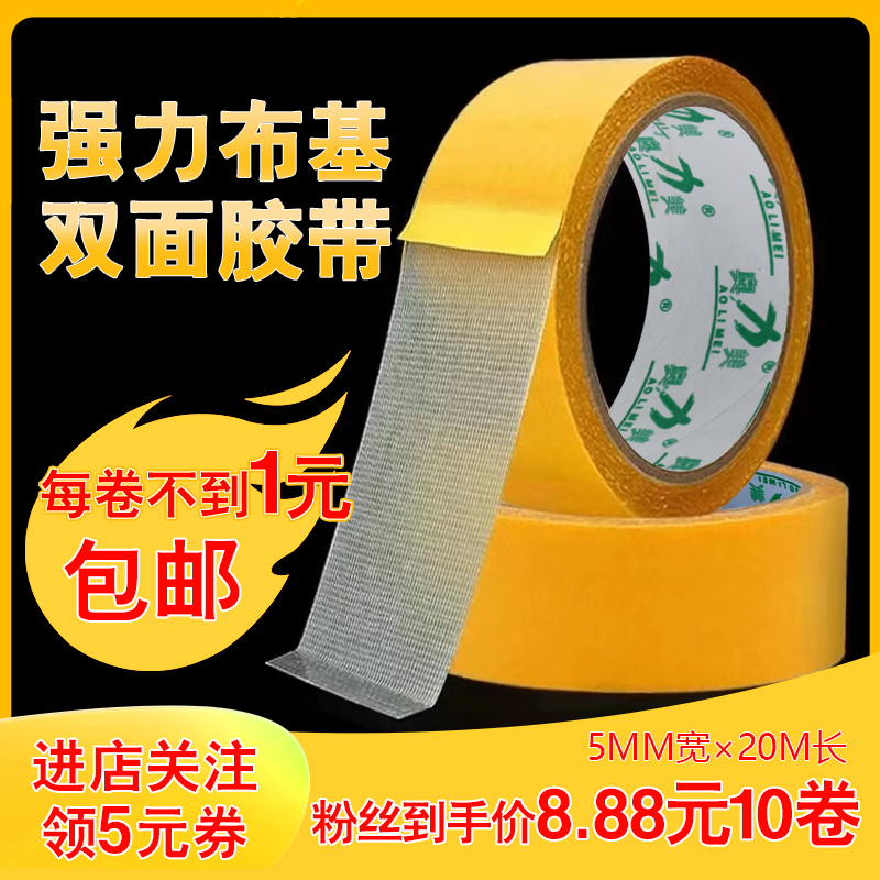 网格布基双面胶不留痕强力布基胶带高粘度不留胶地毯对联双面胶