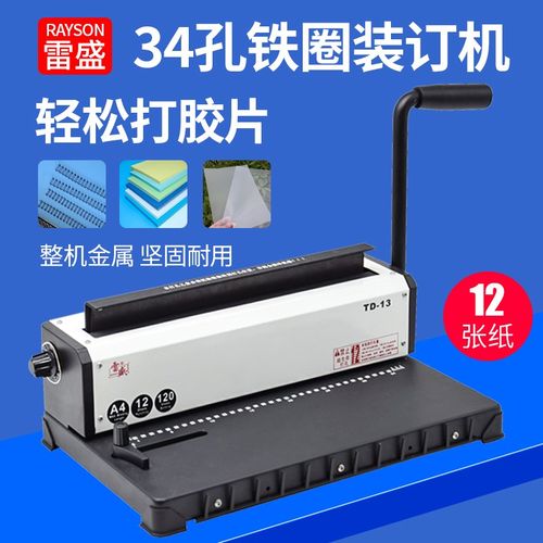 雷盛打孔机双铁圈装订机办公金属A3活页YO圈a4文件相册台历定制TD