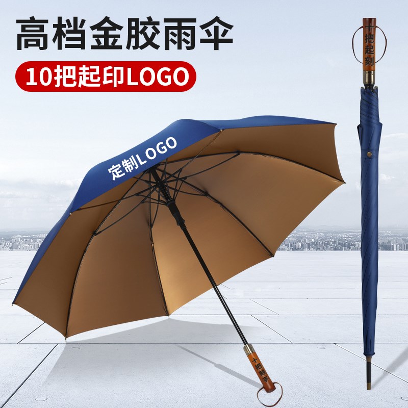 高档金胶木柄雨伞定制plogo可刻字印图案直杆长柄高级感商务礼品