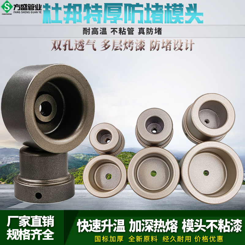 热熔器ppdr特厚不沾杜邦模头塑焊机加厚磨头20-63热熔机焊烫机防