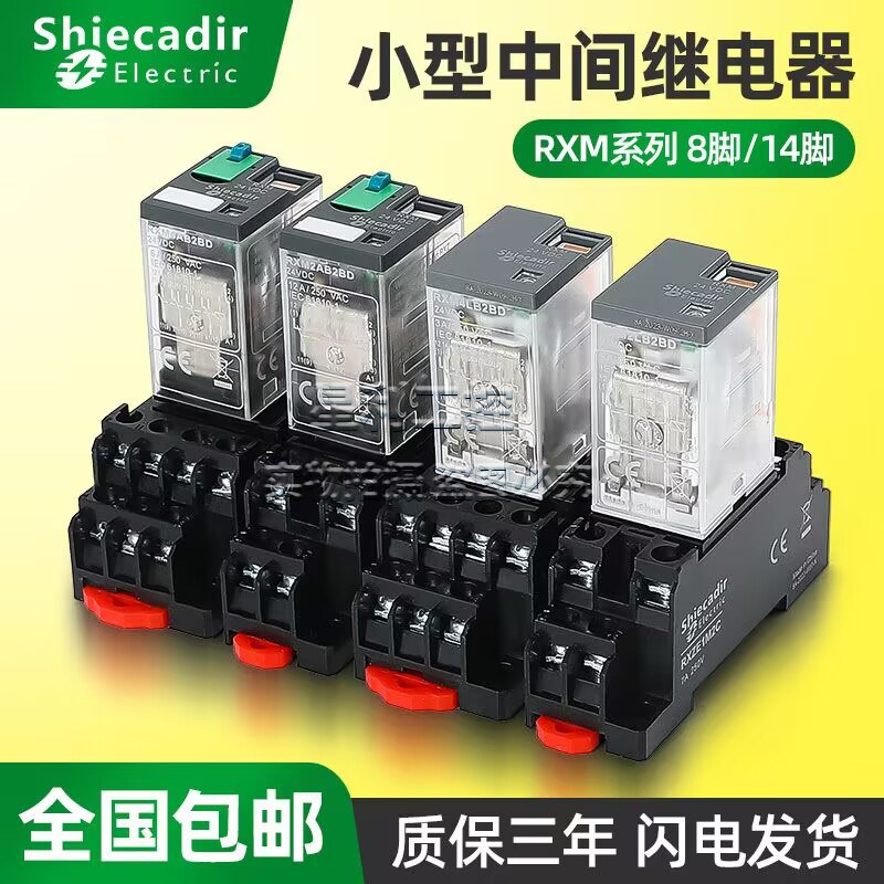 电磁小型中间c继电器RXM2/4 LB/AB/CB 2BD/P7/ED/FD/JD交直流 220