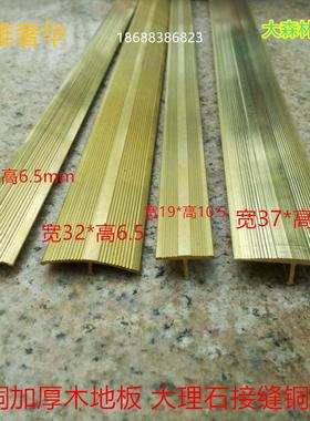 加厚T型铜条铜压条复合地板压边条楼梯防滑条门槛铜条条纹扇型
