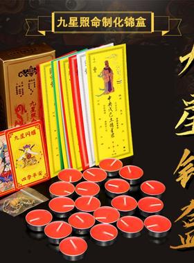 九星照命护岁锦囊十二生肖躲星九曜星锦盒顺星燃灯本命年马年