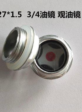空压机油镜油窗*.G/捷豹油位镜分牙ETET观油镜