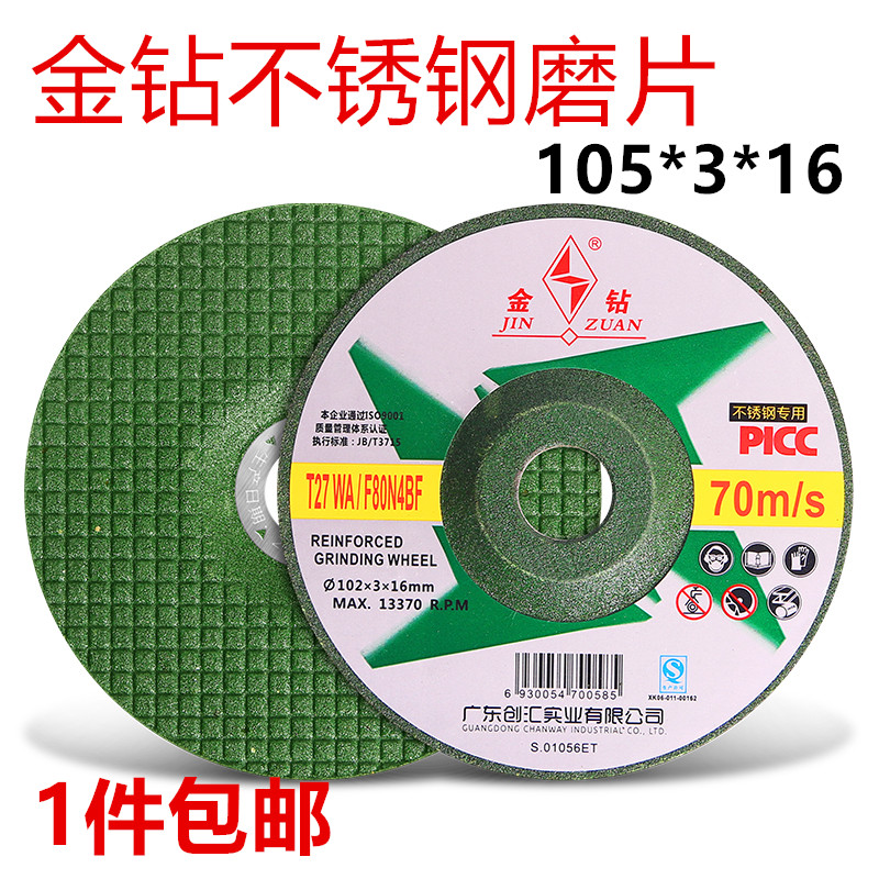 金钻不锈钢鱼鳞h片WA80#砂轮磨片角磨机不锈钢磨片100*3*16mm包邮