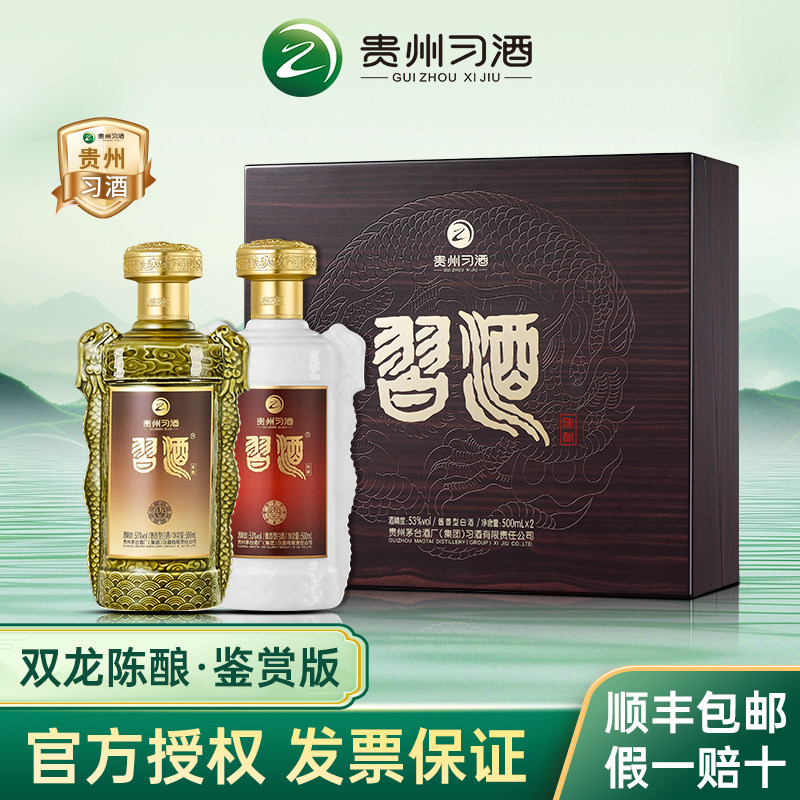习酒双龙陈酿鉴赏版500ml*2瓶53度酱香型白酒收藏礼盒装陈年老酒