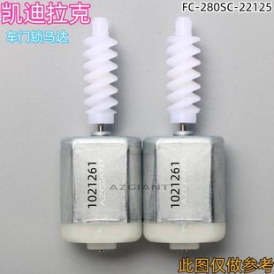 适用凯迪拉克ATSL XTS车门中控锁块电机 XT5 CT6配套马达引流款