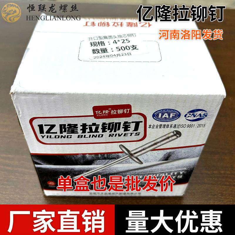 批亿隆抽芯铆钉拉铆钉铝铆钉圆头抽心铆钉柳钉拉钉M2.4M3.2M4M5M6