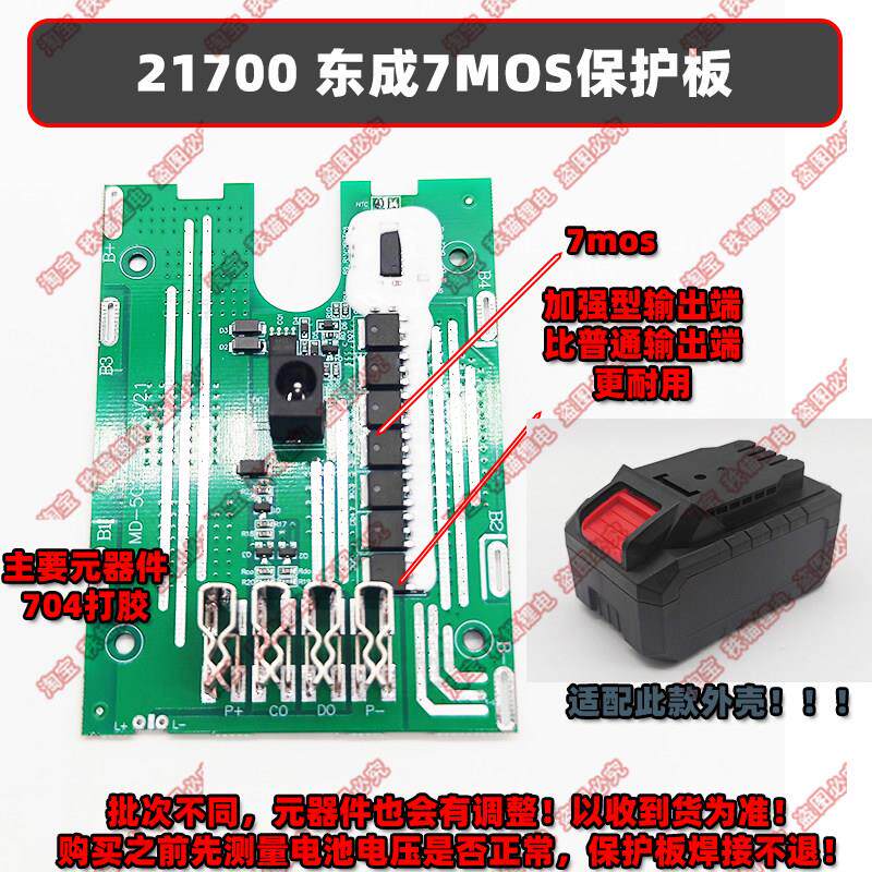 某艺A3 目田款21700 18650侧灯九月五月4mos包胶保护板5串21v A7