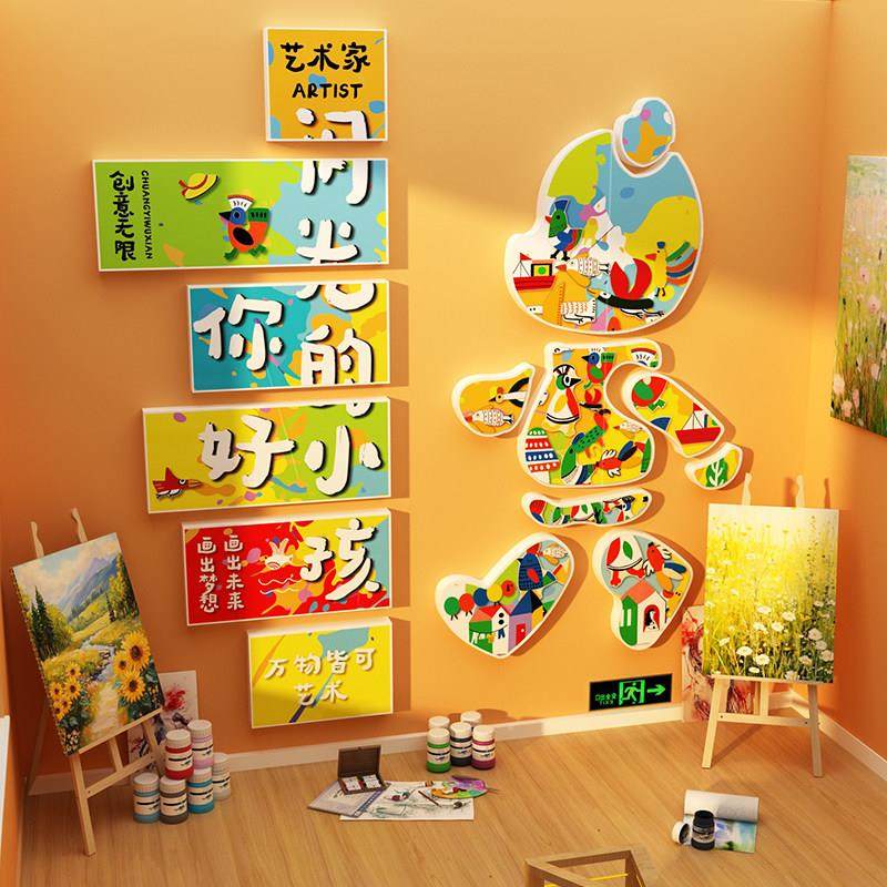 儿童画室画展氛围布置美术教室墙面装饰幼儿园环创主题文化墙成品,家居饰品,软装墙贴,淘宝优惠券,粉丝福利购,淘宝优惠卷