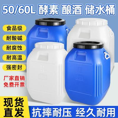 塑料桶圆桶食品级发酵桶方形方桶大储水桶加厚耐用酵素桶旧化工桶