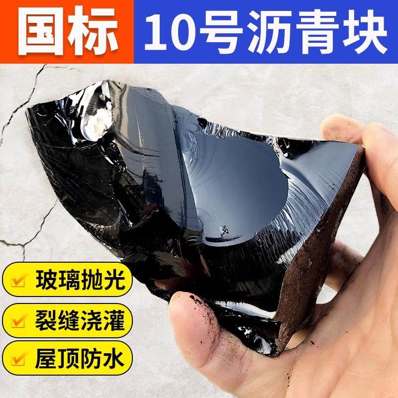 纯沥青块固体10号国标灌缝胶沥青柏油膏屋顶防水补漏材料填缝剂,基础建材,防水涂料,淘宝优惠券,粉丝福利购,淘宝优惠卷