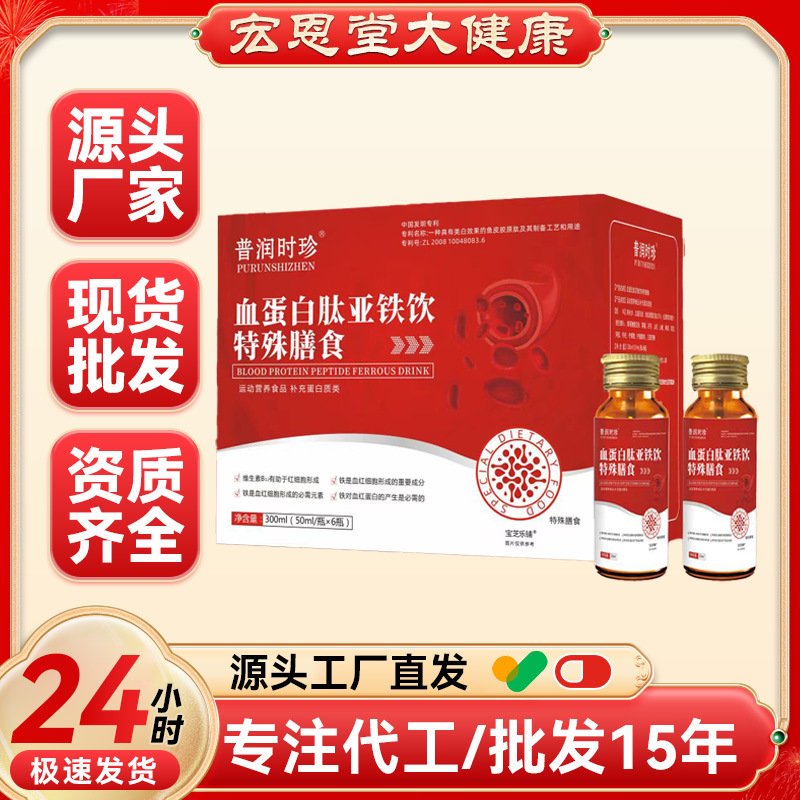 普润时珍宝芝乐铺血蛋白肽亚铁饮特殊膳食小分子肽一件代发
