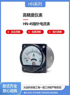 奥艺Hn-45指针电压表5A3A10A指针电压表250V450V泡罩电压表
