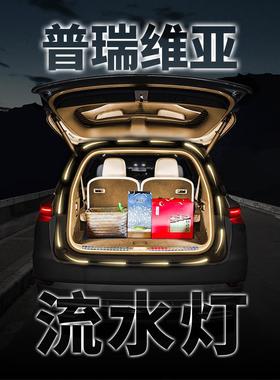 丰田普瑞维亚PREVIA大霸王后备箱流水照明灯车内饰氛围灯改装配件