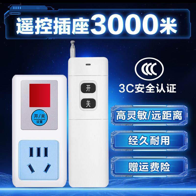 遥控插座开关远程控制220v抽水泵电机家用电器电源灯具打药免布线,电子/电工,遥控开关,淘宝优惠券,粉丝福利购,淘宝优惠卷