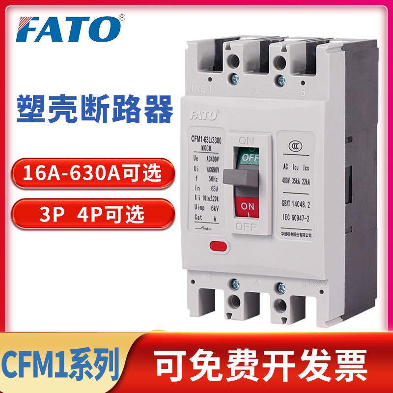 塑壳断路器CFM1空气开 关3P4P100A160A250A400A630A三相四线 线