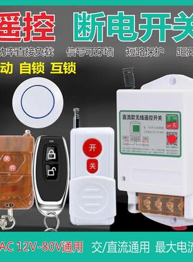 直流12v遥控开关24V48V72V无线遥控喷药机电机水泵汽车电瓶断电
