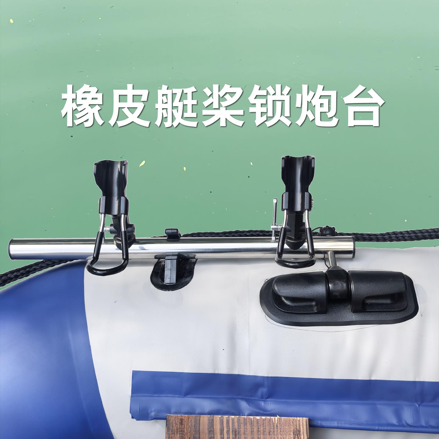 橡皮艇钓鱼支架 排炮 充气浮台船钓鱼竿支架炮台海竿固定渔具装备