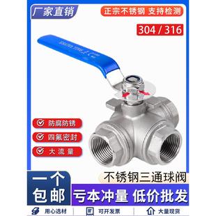 304不锈钢T/型三通球阀内螺纹丝扣316 三通转换阀分流阀G螺纹NPT