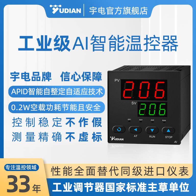 温控器PID智能温控仪数显全自动温度控制器温控警报器AI-206
