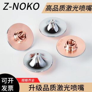 升级款 激光切割机喷嘴DE款 高速双层碲铜割嘴通用配件耐高温抗腐蚀