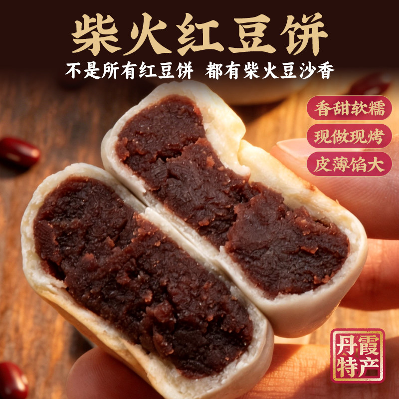丹霞许记柴火红豆饼300克/盒早餐下午茶点广东丹霞山特产柴火豆沙