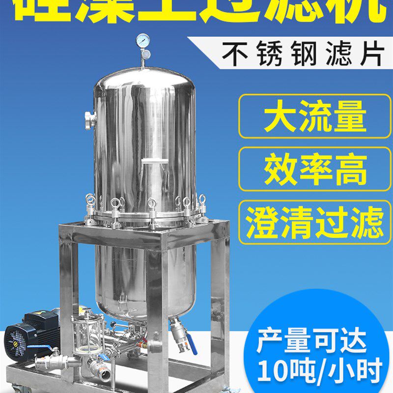立式矽藻土过滤机白酒催陈机全自动白黄酒果酒椰汁过滤设备过滤器