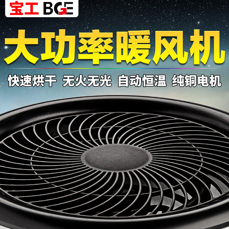 宝工家用电热暖风机自动恒温工业热风扇大棚养殖取暖器升温烘干机