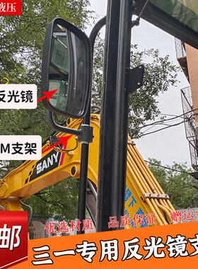 挖土机三一SY55/60/75/155/215/235-8-9挖土机倒车后照镜反光镜配
