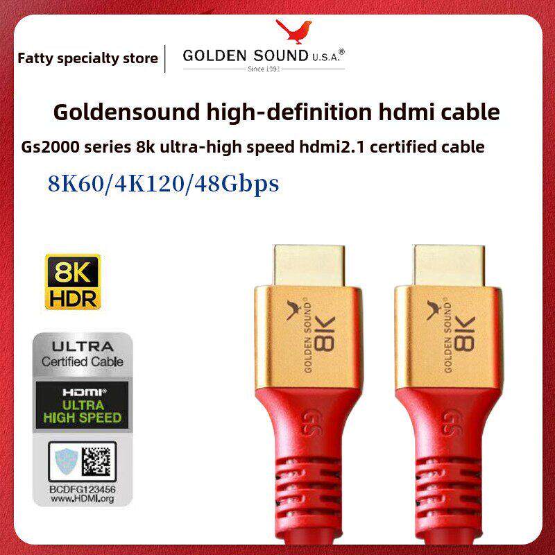 高登尚GoldenSound GS2000 超高清HDMI2.1认证高端电视音响连接线