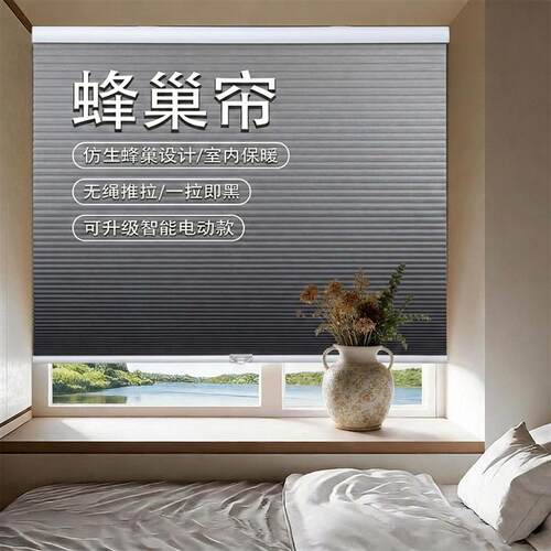 拉珠蜂巢帘卧室全遮光隔音隔热防晒窗帘免打孔定制电动手动防水帘
