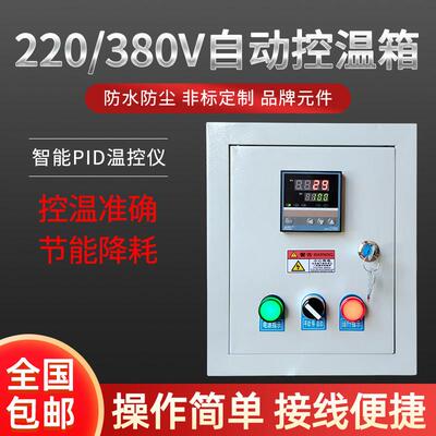 控温箱通风机养殖电加热伴热带智能自动可调温度控制器仪表箱1-60