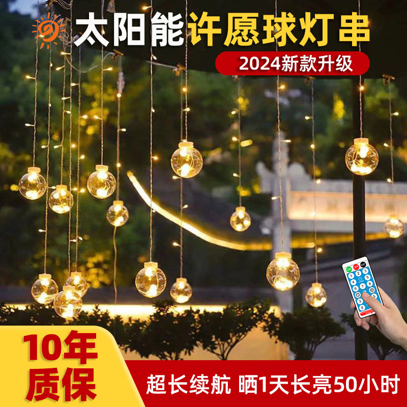 太阳能户外灯家用庭院网红小院布置阳台露台院子氛围装饰防水灯带