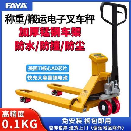 ECS-L电子秤叉车电子称重叉车带打印液压搬运车手动叉车秤2t地牛