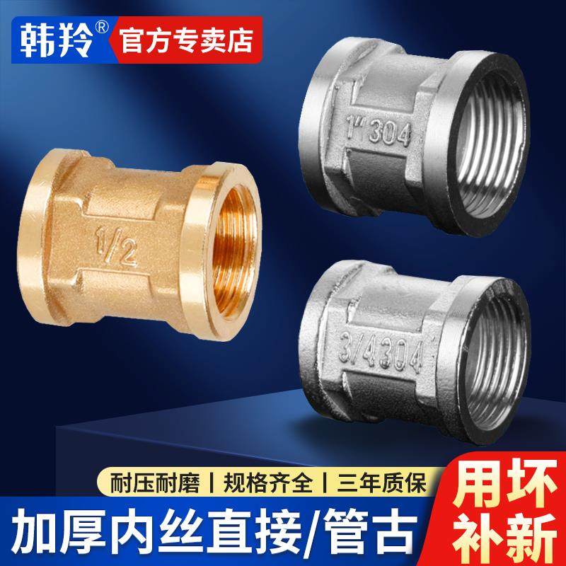 不锈钢管内丝/管箍/管古/水管接头/双内螺纹牙直通配件4分6分1寸