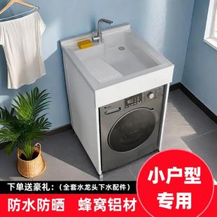小户型蜂窝洗衣衣柜组合一体阳台台盆滚筒洗衣机伴侣池槽定制搓板