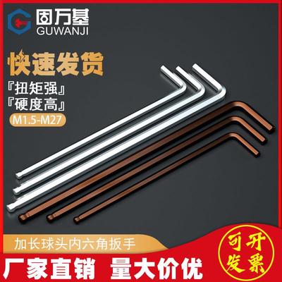加长球型头内六角扳手内6角螺丝刀内六方L型扳手S2加硬