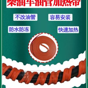 货车铲车挖掘机柴油车油路油管电加热带12V24V硅胶保温防冻加热器