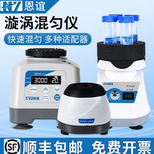 恩谊多管旋涡混匀仪数显涡旋混合器漩涡混匀器振荡器摇匀仪实验室