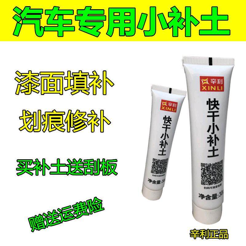汽车专用快干小补土漆面画痕修补土腻子膏填补土汽车原子灰修覆泥,汽车零部件/养护/美容/维保,汽车手喷漆/自喷漆,淘宝优惠券,粉丝福利购,淘宝优惠卷