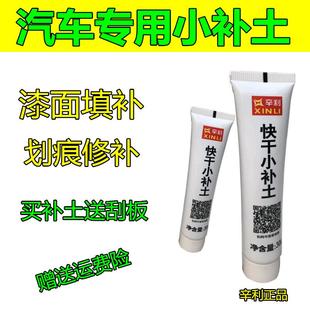 汽车专用快干小补土漆面画痕修补土腻子膏填补土汽车原子灰修覆泥