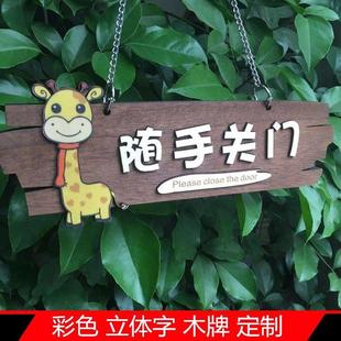 请随手关门挂牌 木牌提示牌 标牌 店铺请关门指示牌 可定制定做