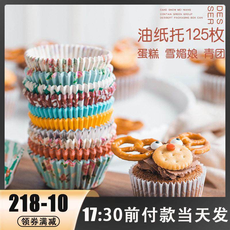 油纸托马芬杯蛋糕纸杯家用耐高温杯子模具烤箱蒸烤用雪媚娘饼干托,厨房/烹饪用具,烘焙用纸,淘宝优惠券,粉丝福利购,淘宝优惠卷