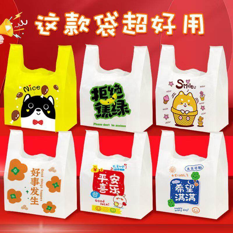 卡通可爱塑料打包袋外卖礼品礼物购物甜品食品包装袋手提背心袋子