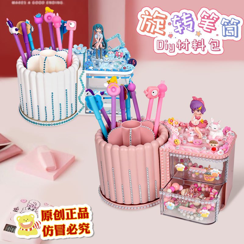大号旋转笔筒多功能抽屉收纳盒儿童手工DIY卡通奶油胶材料包桌面